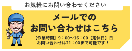 お気軽にお問い合わせください